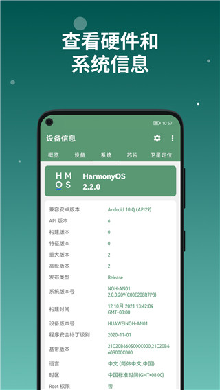 设备信息app官方版2