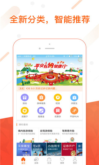 平安金管家官方最新版1