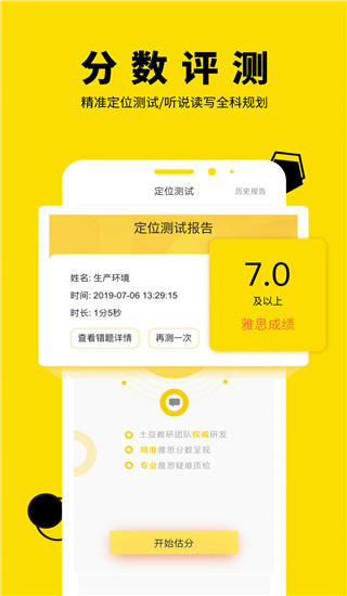 土豆雅思app最新官方版4