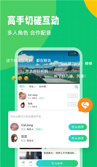 英语趣配音app5