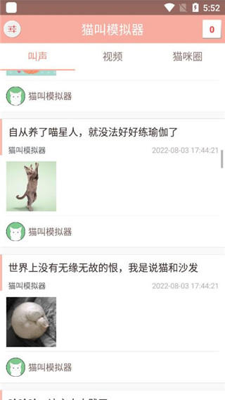 猫叫模拟器app4
