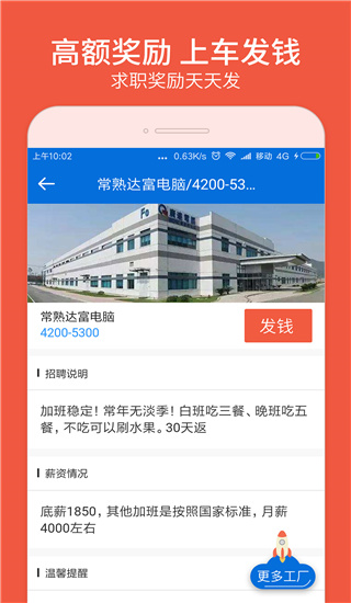 安心找工作网app(快马日结)3