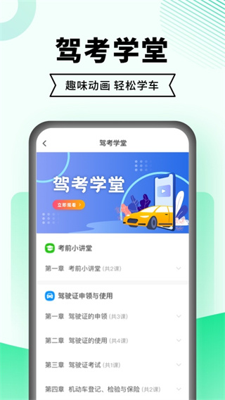 驾考一点通极速版最新app2023(改名驾考一点通)3