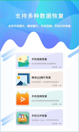 照片恢复工具app官方版4