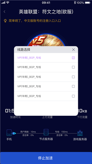 斧牛加速器最新版4