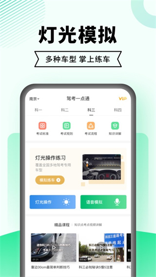 驾考一点通极速版最新app2023(改名驾考一点通)2