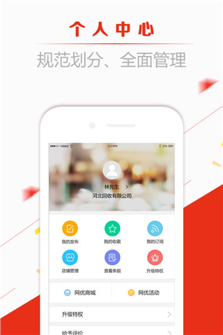 网优二手网App4