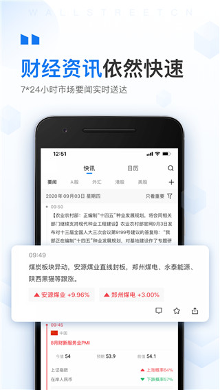 华尔街见闻app2