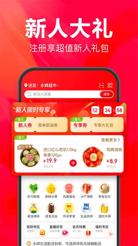 永辉超市买菜app1