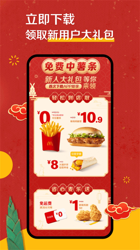 麦乐送app最新版3