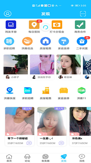 洪雅论坛app2