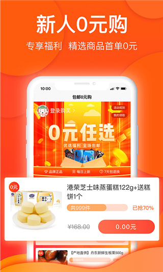 白菜优选app1