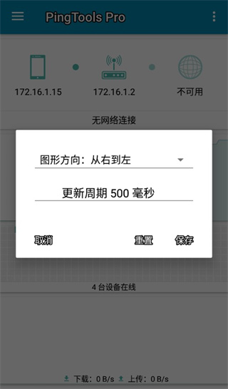 PingTools Pro官方最新版4