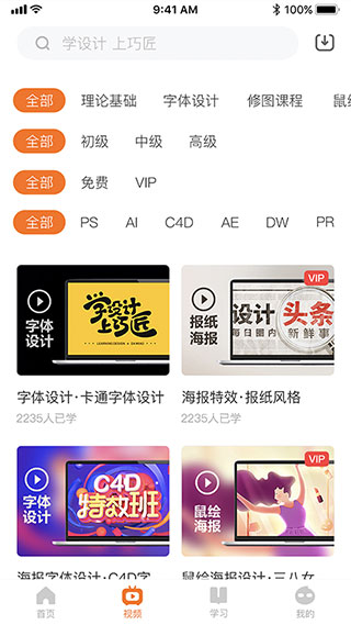巧匠课堂app4