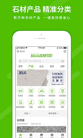 中国石材网app官方版5