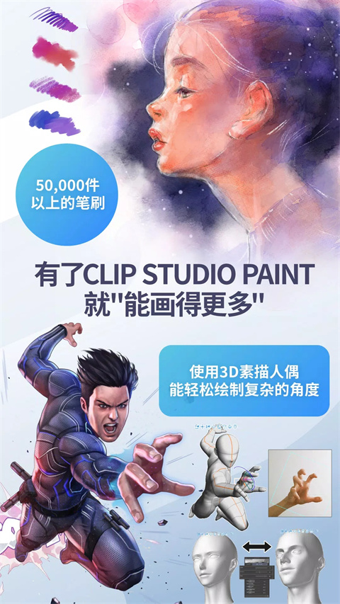 Clip Studio paint安卓版3