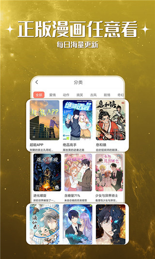 神漫堂漫画app2