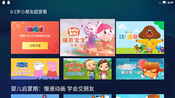 银河米兔儿童app电视端3