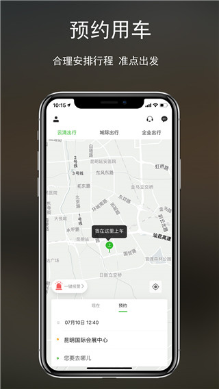 云滴出行app4