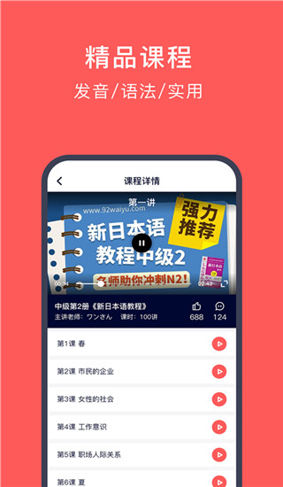 快速学日语app1