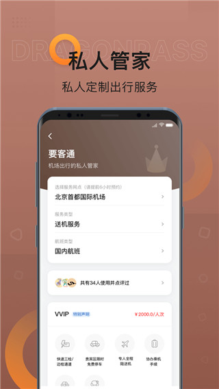 龙腾出行app4