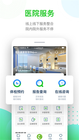 慈云健康app官方版1