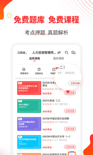 自考伴app1