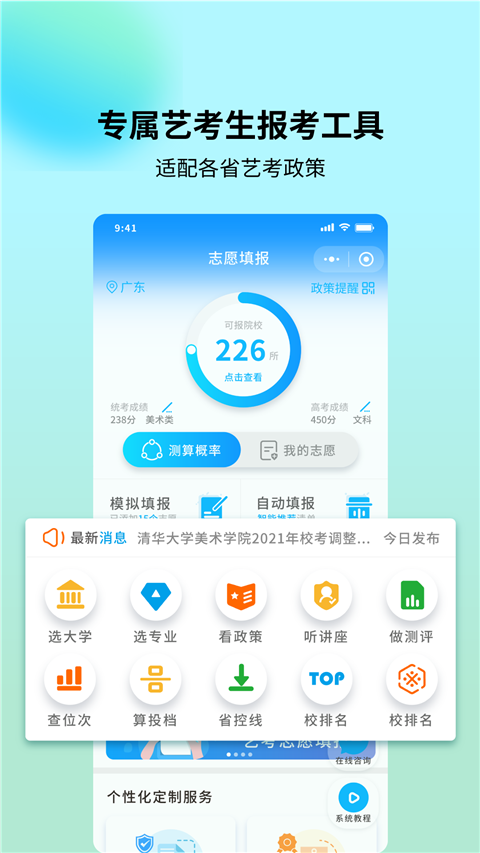 艺考志愿宝APP2023最新版3