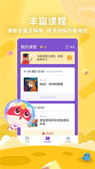 探月少儿编程app2