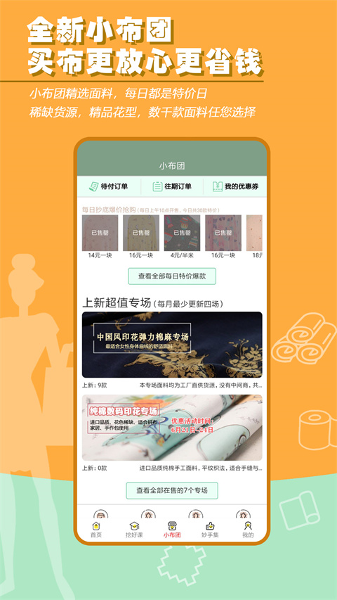 布流行手工制作网app2