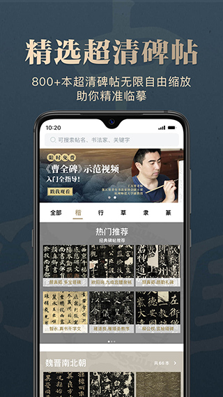 掌上碑帖app官方版5