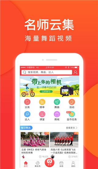 就爱广场舞app1