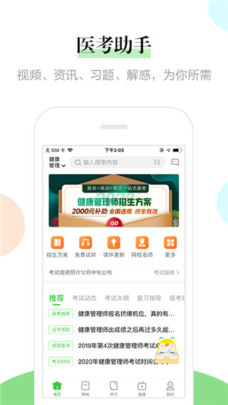 医学教育网执业医师课程免费视频APP5