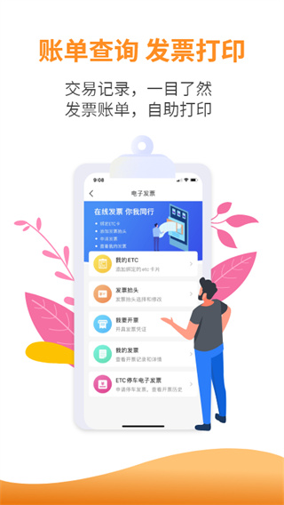 安徽ETC手机版app3