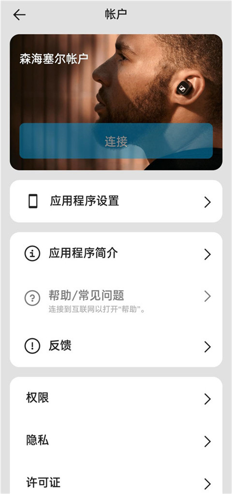 森海塞尔app(Smart Control)4