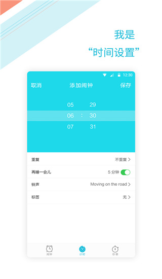 正时闹铃app3