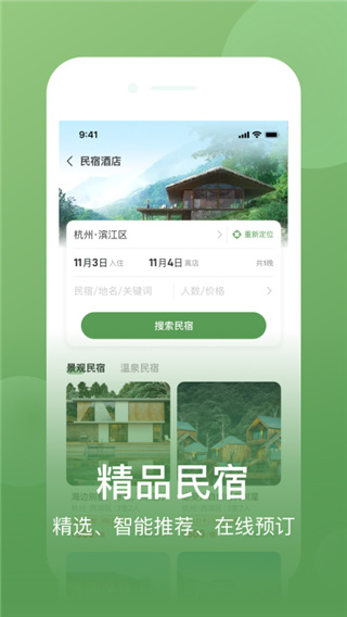 网上农博APP4