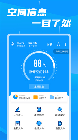 存储空间清理大师官方版5