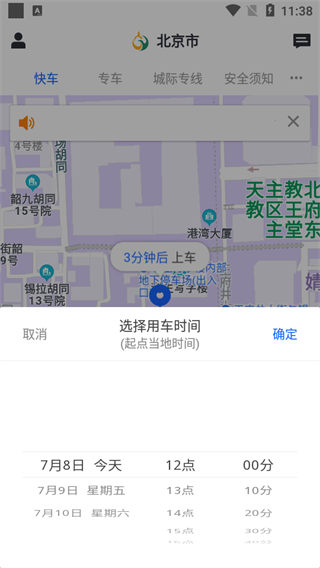 鲲鹏出行网约车app1