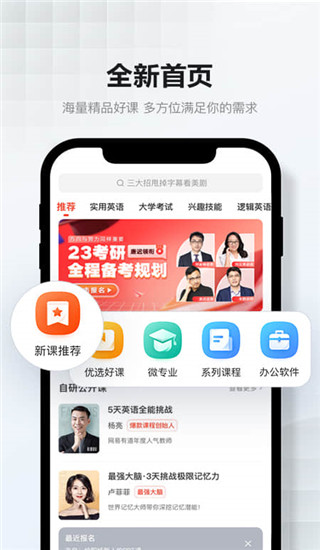 网易云课堂app2