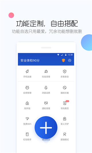 百度手机卫士2023最新版本1