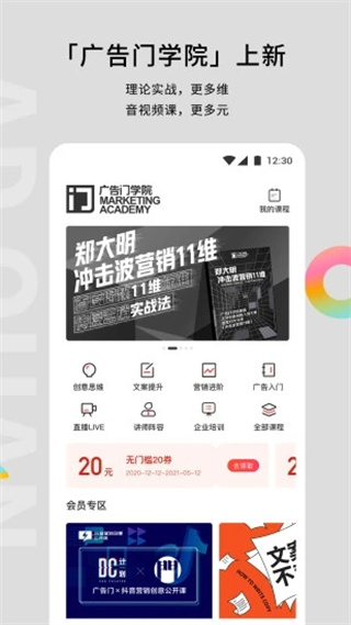 广告门app2