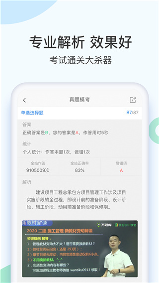 二建万题库app3