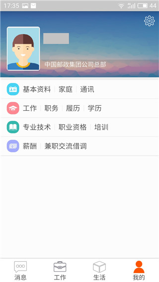 邮政员工自助app最新版4