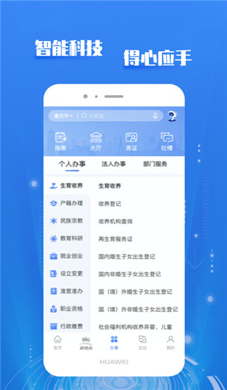 重庆市政府app(渝快办)官方版3