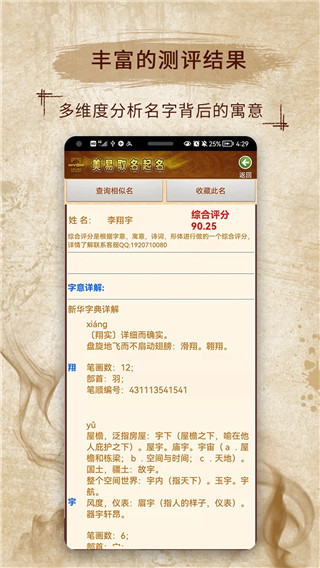 周易生辰八字取名起名app(更名为美易宝宝取名起名)4