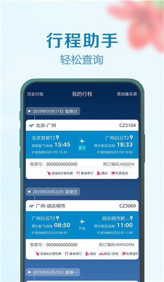 南方航空手机app5