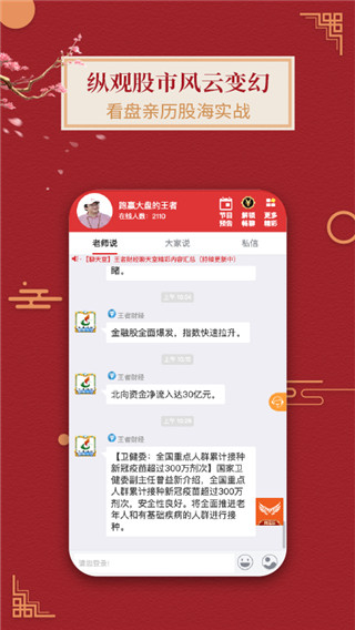 王者财经app4