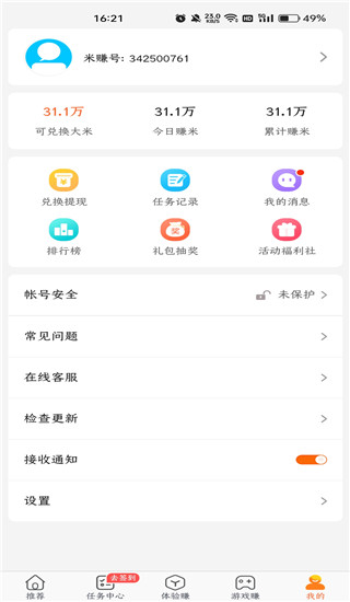 多多赚米app5