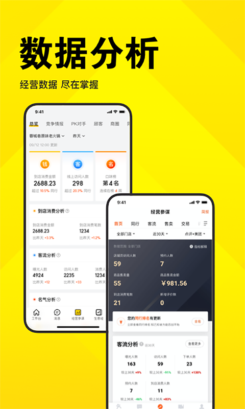 美团商家版app(已改名美团开店宝)2